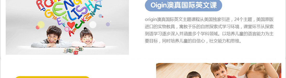 澳真早教課程