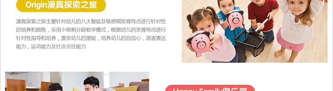 澳真早教課程