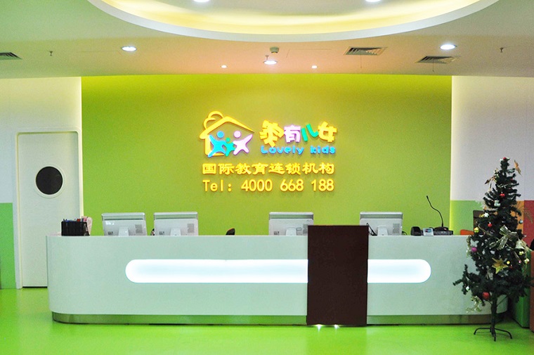 家有兒女早教中心 家有兒女早教機構