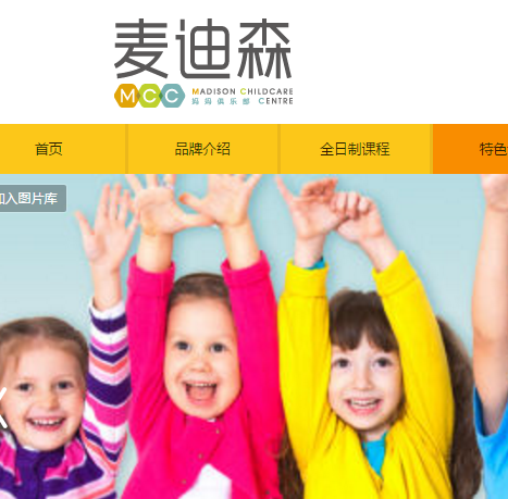 麥迪森早教中心 麥迪森早教機構