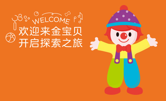 金寶貝早教中心 金寶貝早教機構