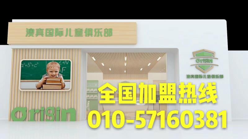 保定蓮池區澳真國際兒童俱樂部即將啟航！