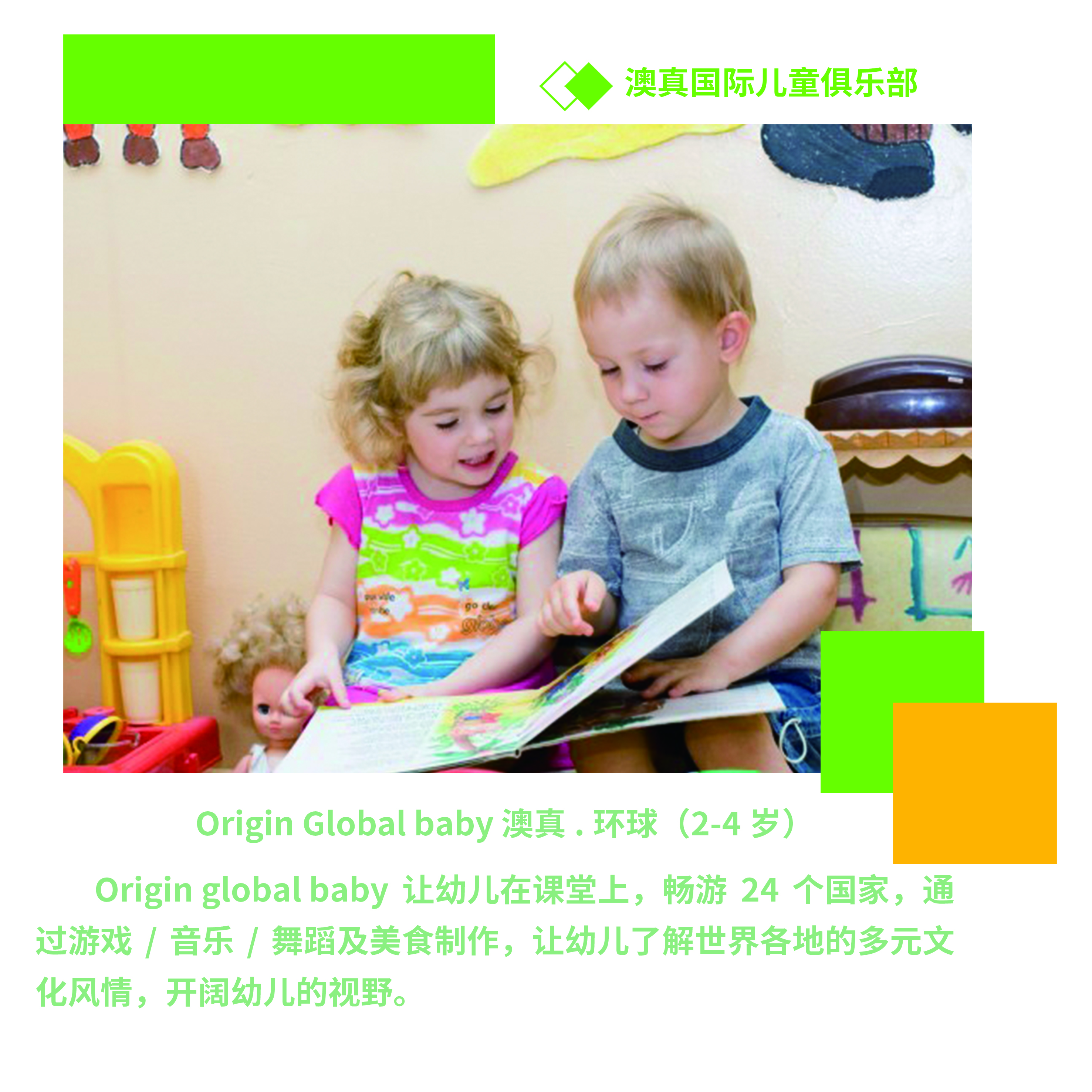 澳真環球