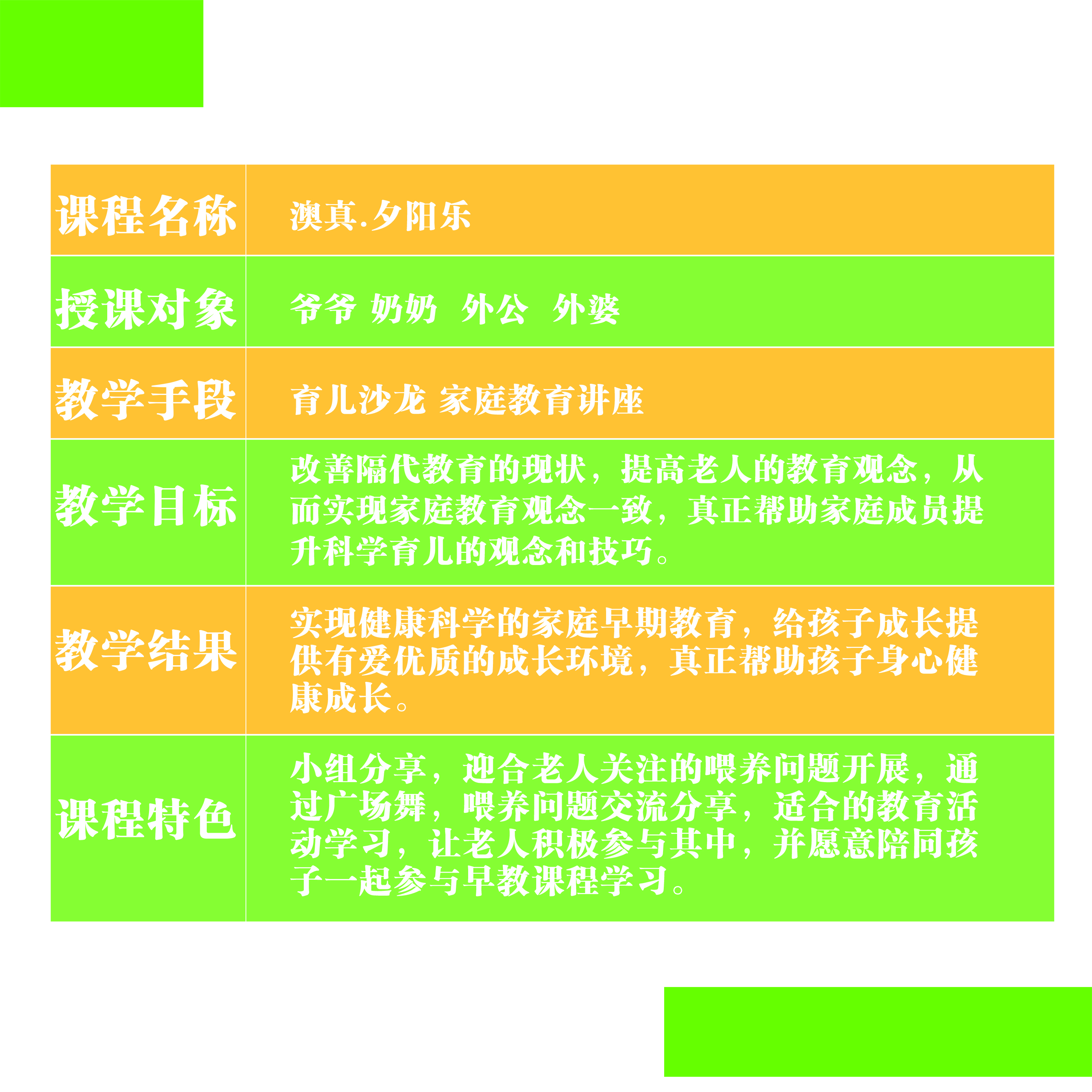 澳真夕陽樂