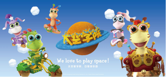 12月3日動畫片《太空學(xué)院》登陸央視少兒頻道，讓孩子在游戲中成長