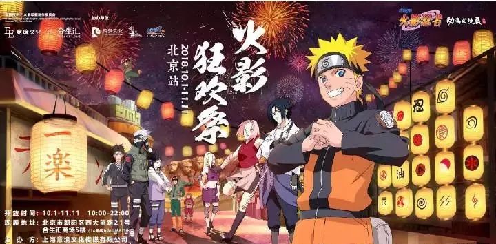 2018北京《火影忍者》動畫實境展時間 門票 活動