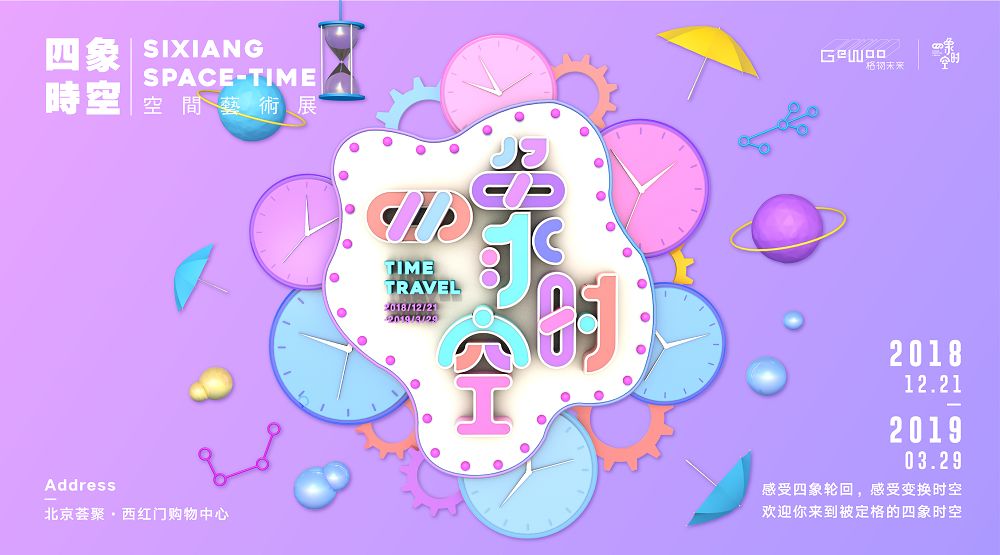 2018北京《四象時空》藝術展時間 地點 門票