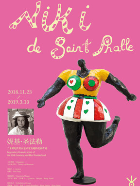 北京妮基·圣法勒藝術展(時間 地點 門票)