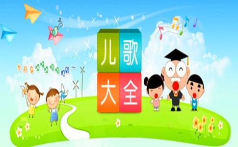早教兒歌 讓孩子在兒歌中認識春天