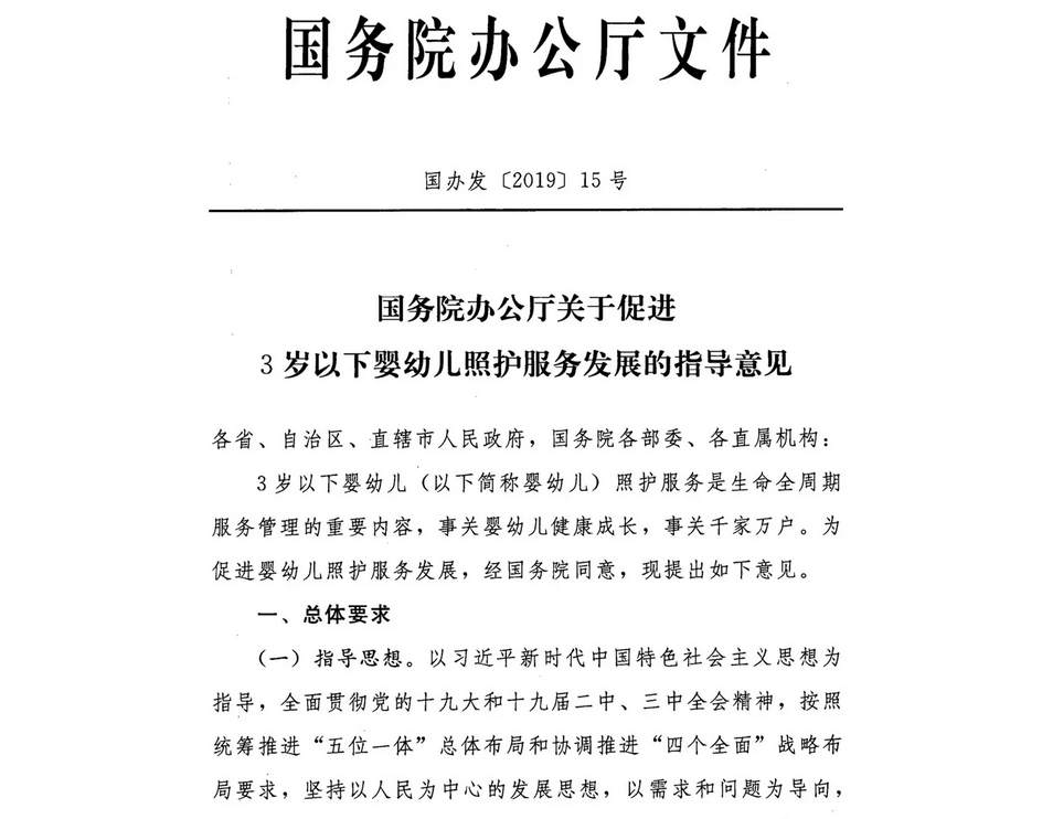 國務院出臺托育指導意見，明確營利性與非營利機構職責