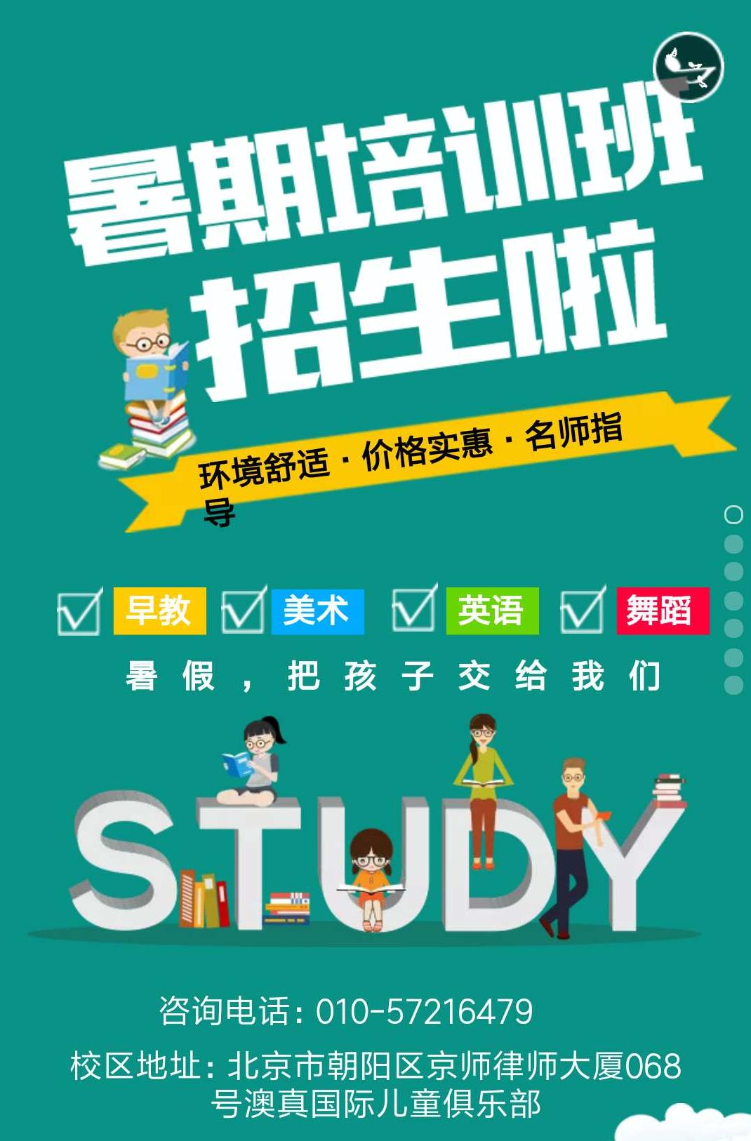 京師澳真早教暑期招生