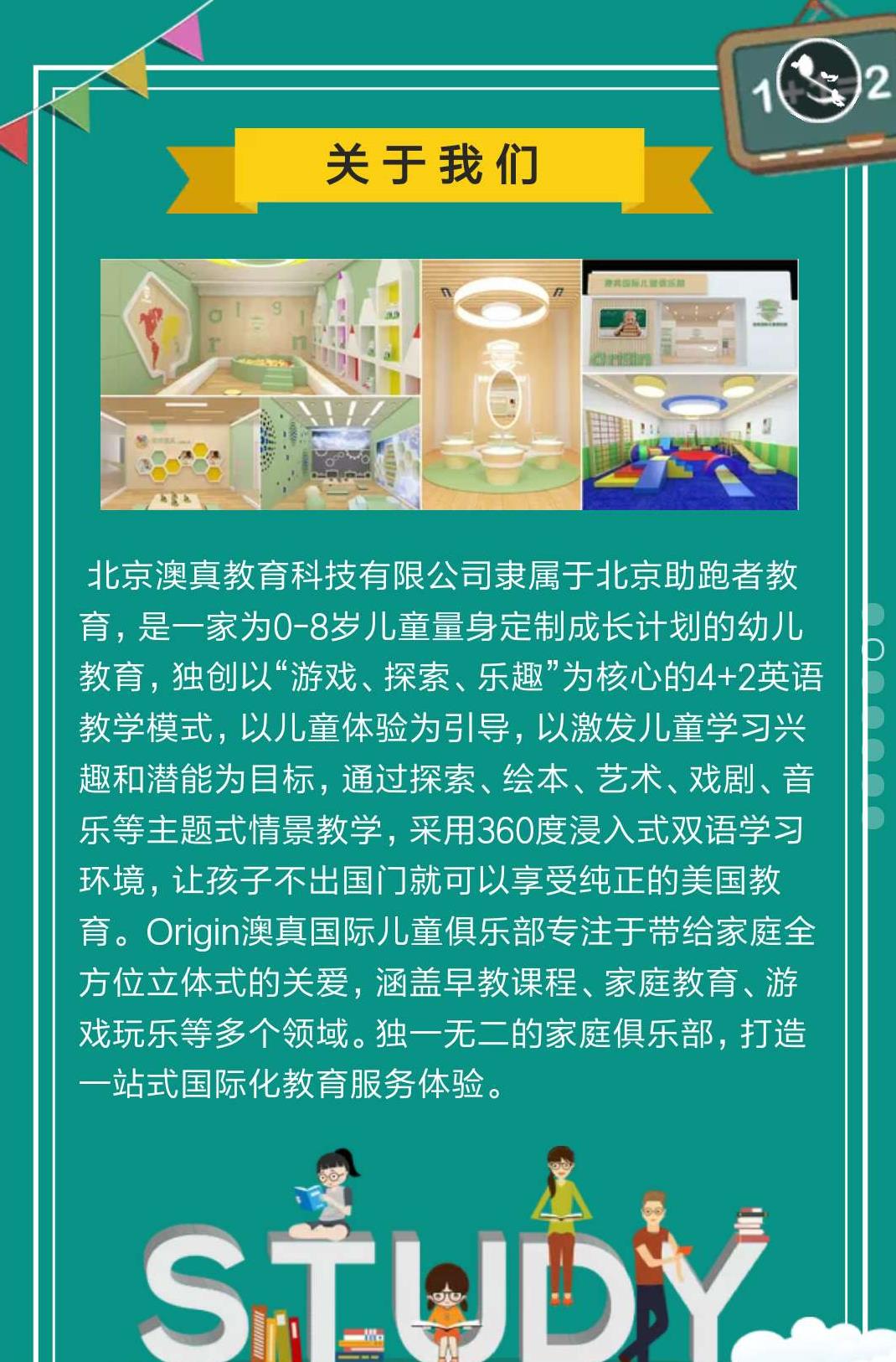 京師澳真早教暑期招生開(kāi)始啦
