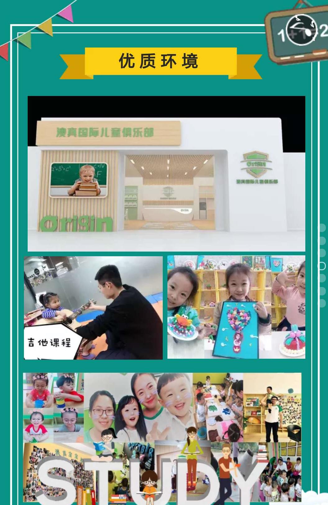 京師澳真早教暑期招生開(kāi)始啦