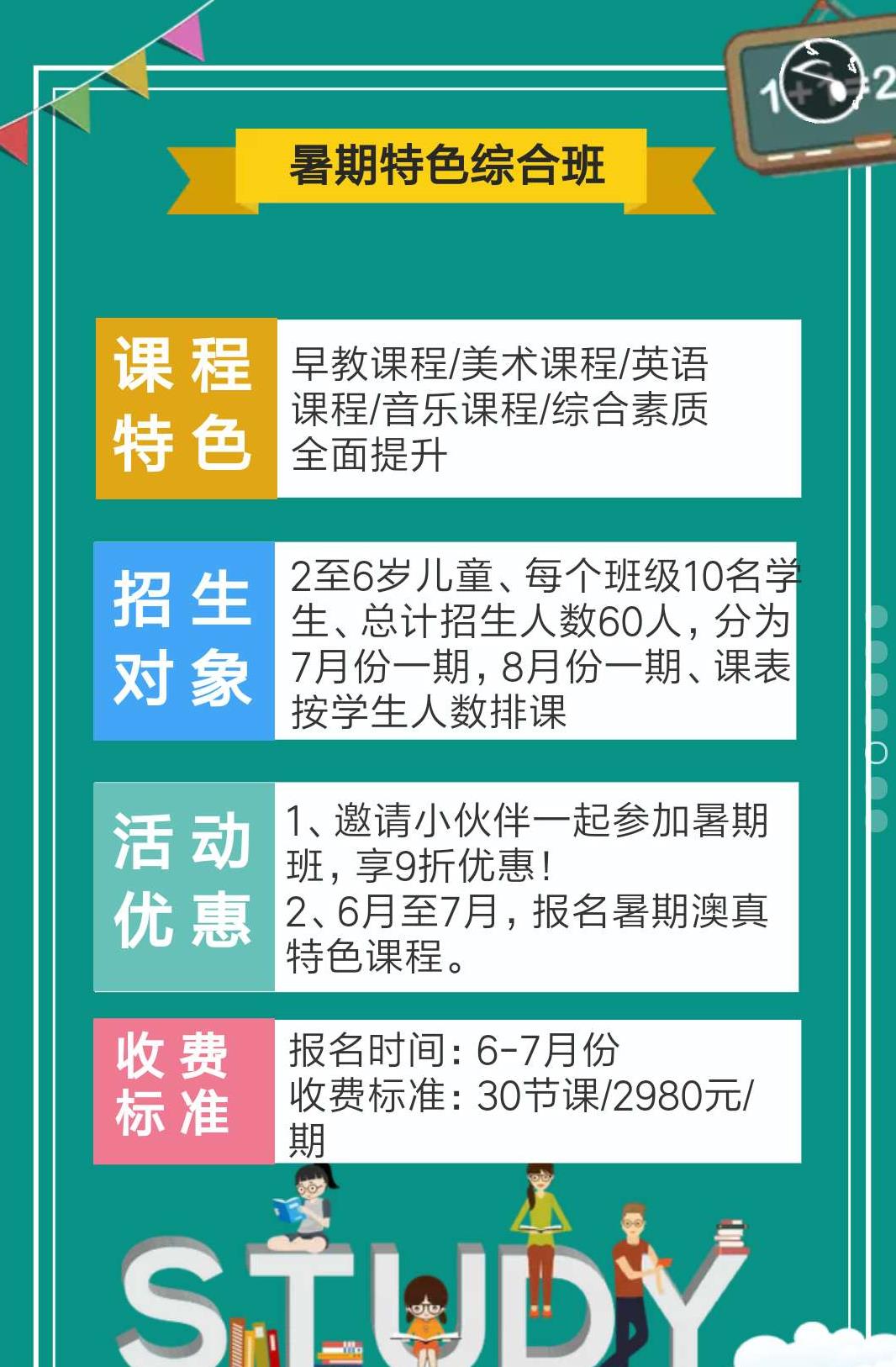 京師澳真早教暑期招生開(kāi)始啦