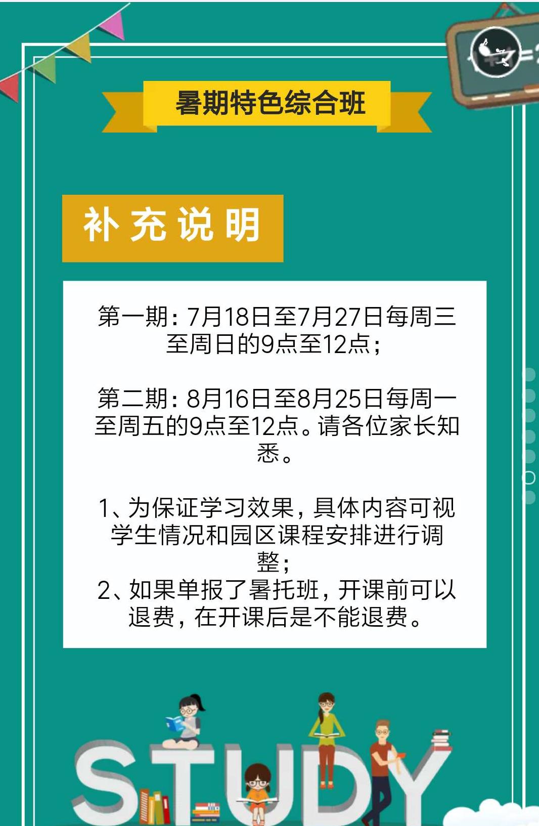 京師澳真早教暑期招生開(kāi)始啦