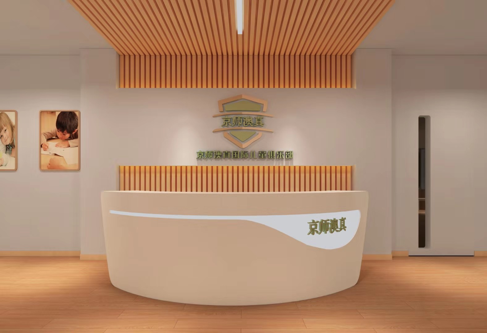 <京師澳真>河北滄州早教加盟園所籌備中