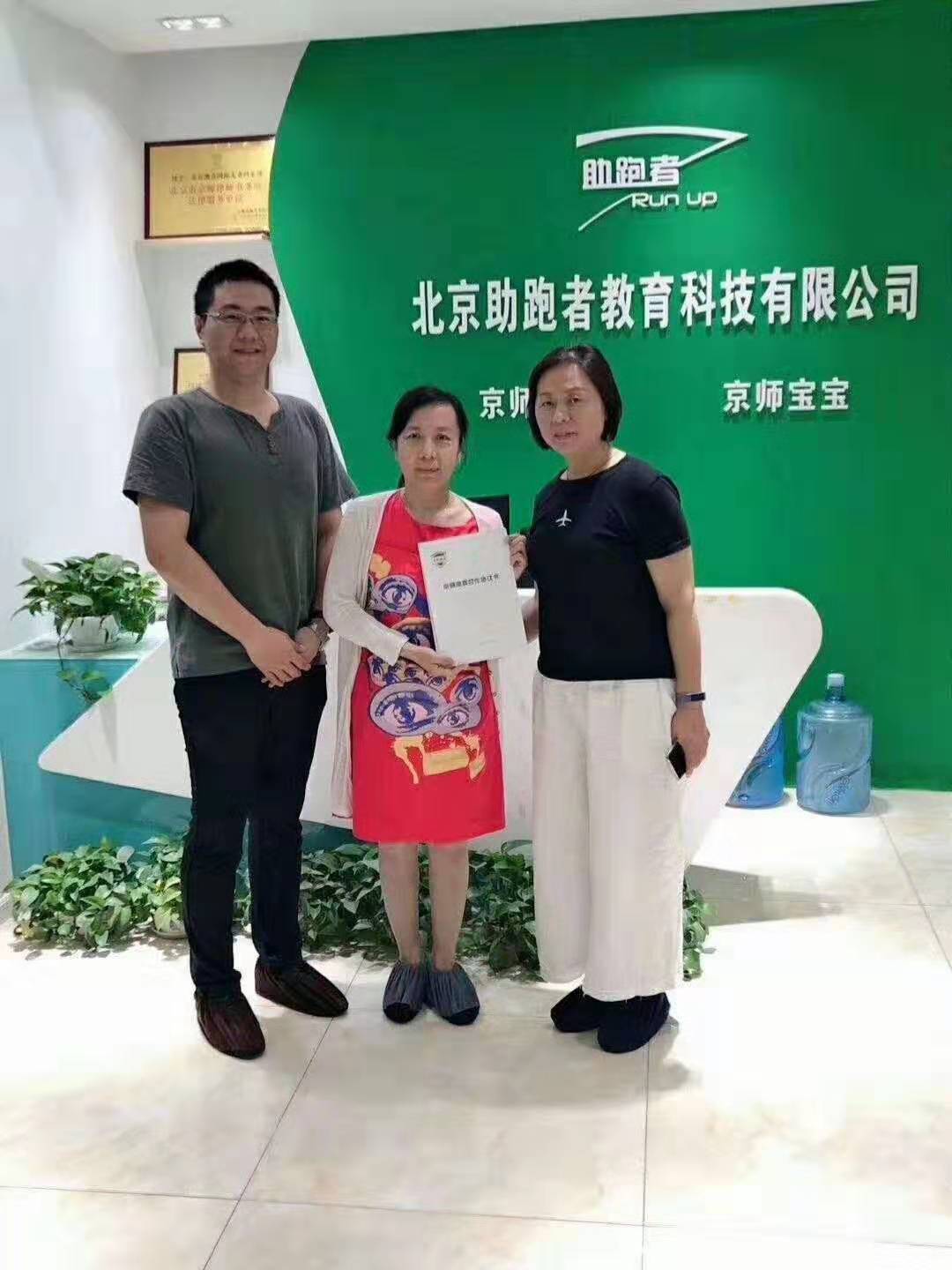 歡迎羅老師加盟京師澳真<山東淄博三園>園所啟航