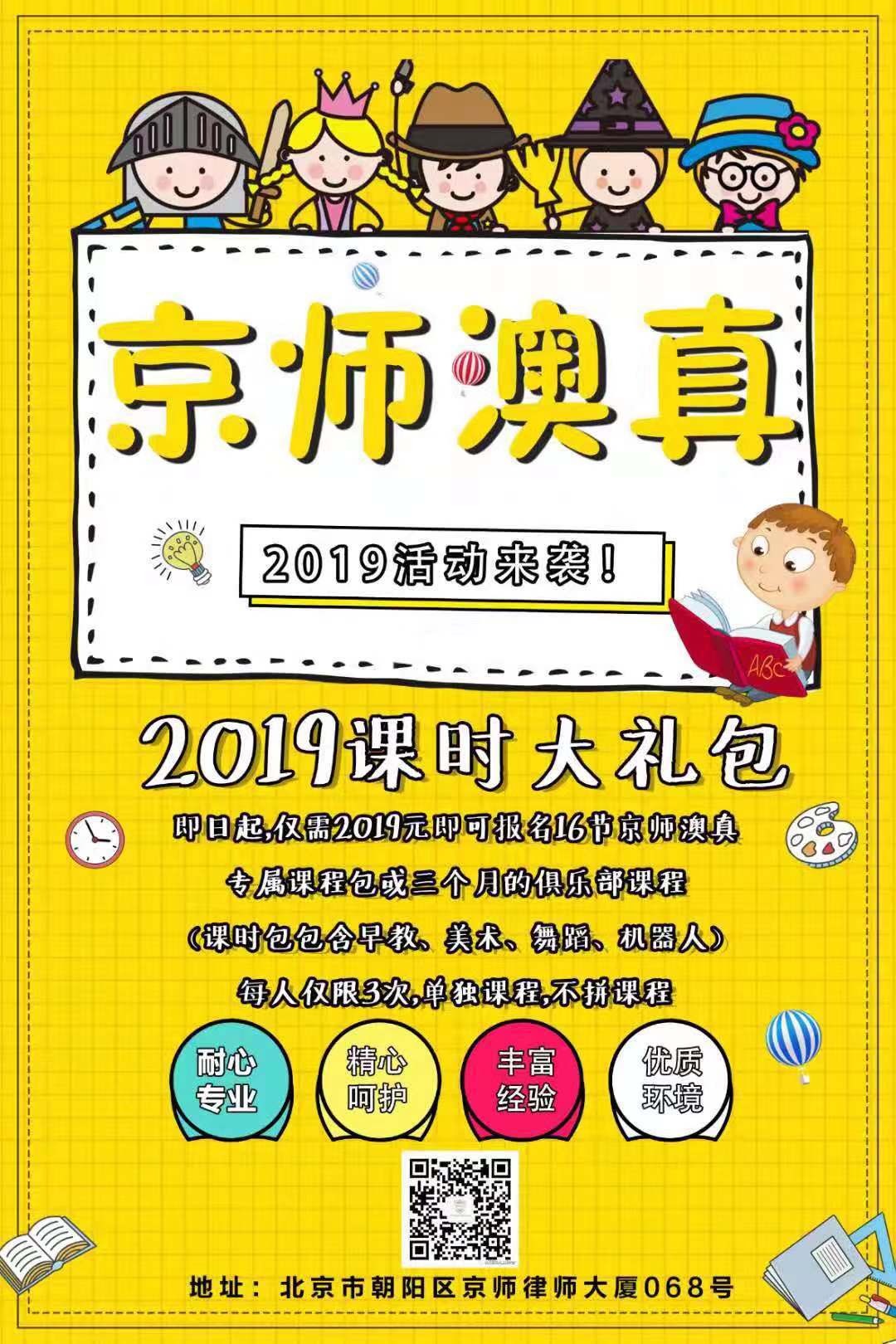 2019京師澳真開學季? 活動持續不斷福利送不停