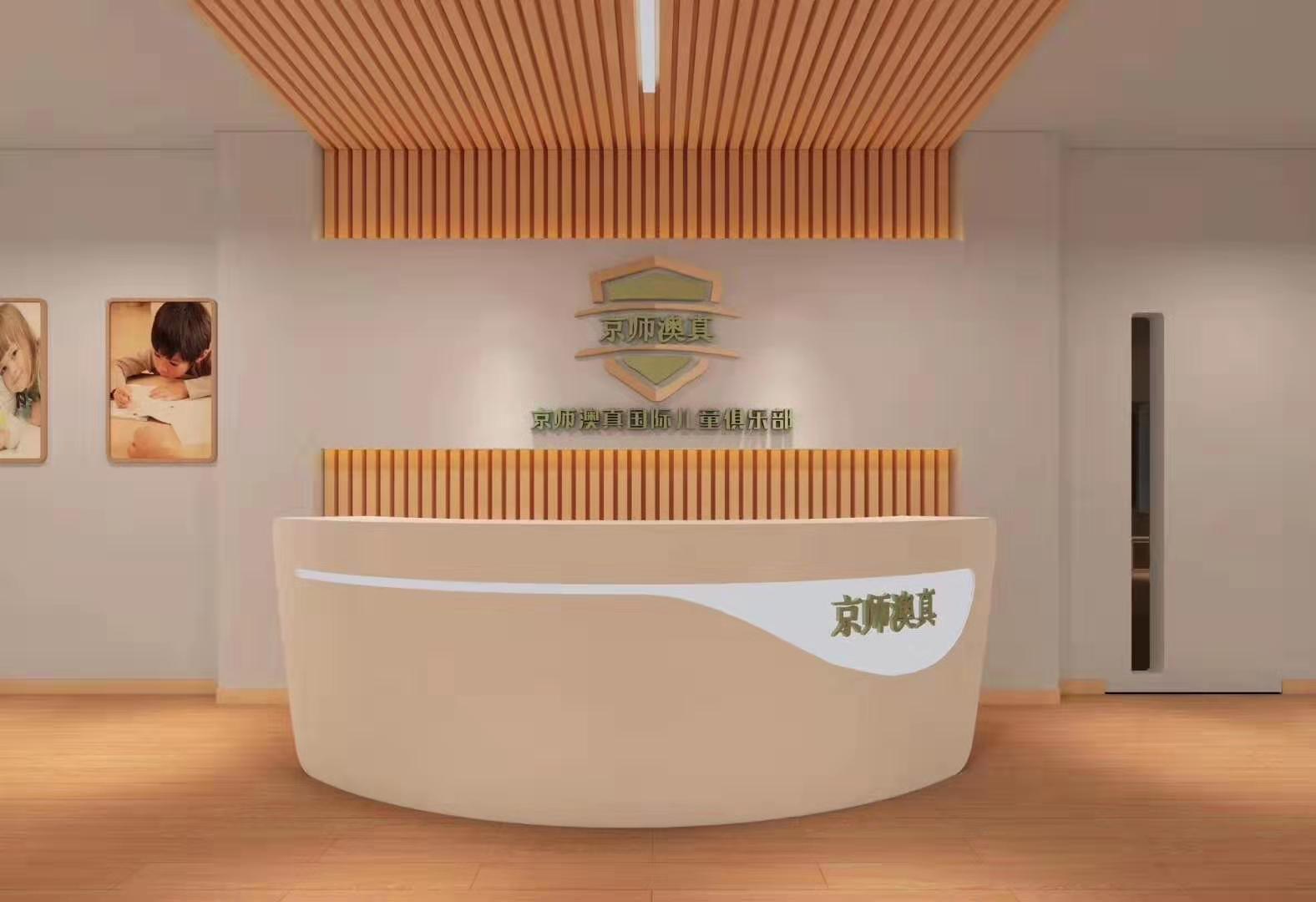 京師澳真入駐【深圳羅湖】早教加盟分園