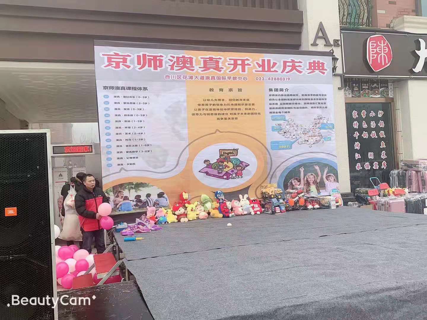 京師澳真重慶早教中心分園開業扶持圓滿結束
