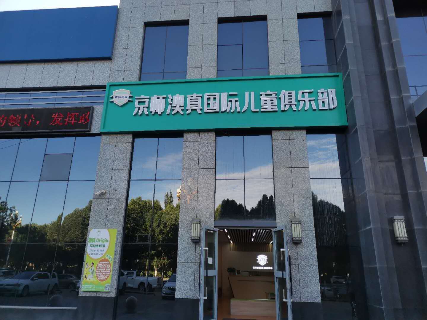 新疆昌吉早教托育園所