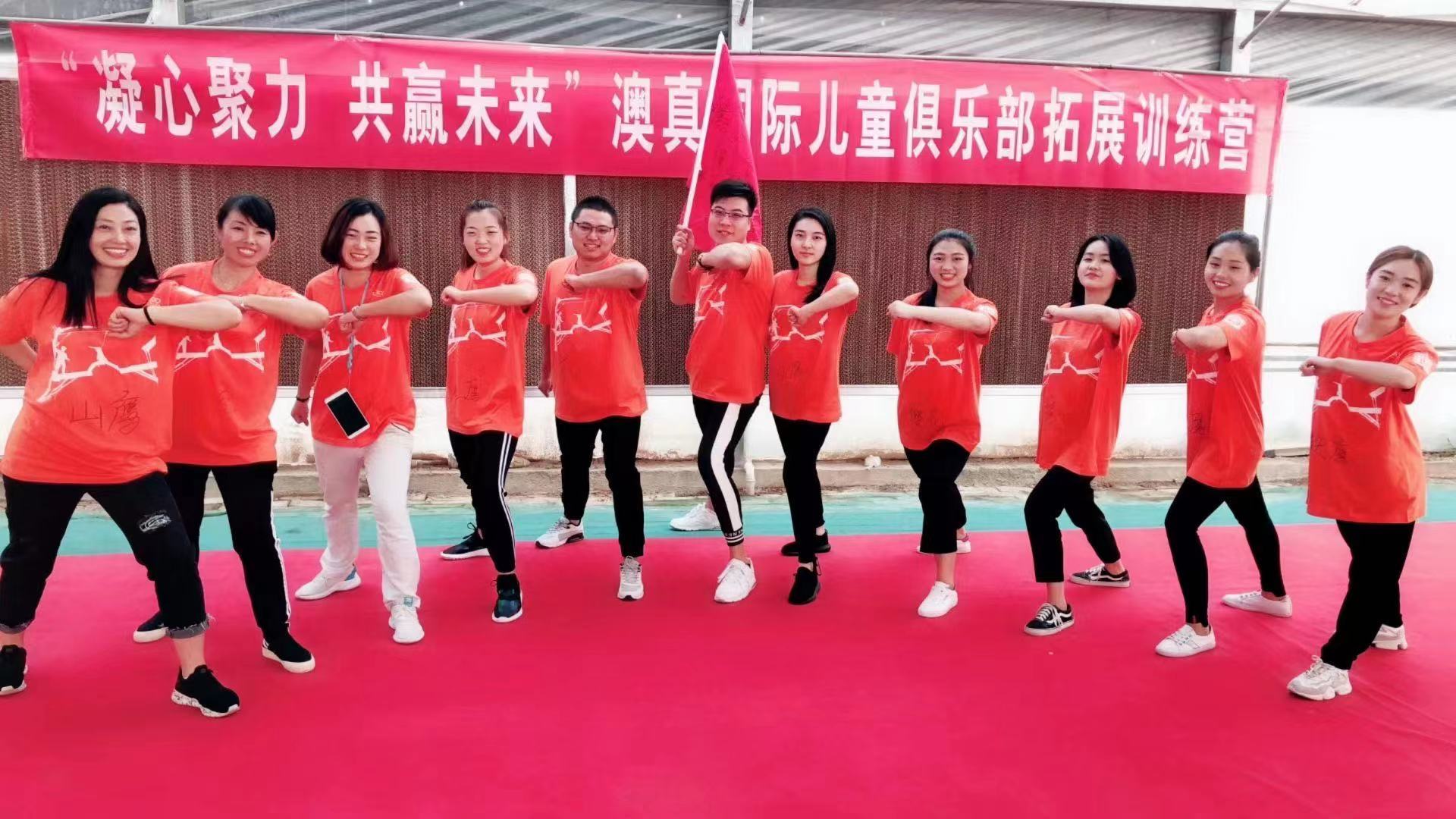京師澳真樂樂團隊拓展訓練營